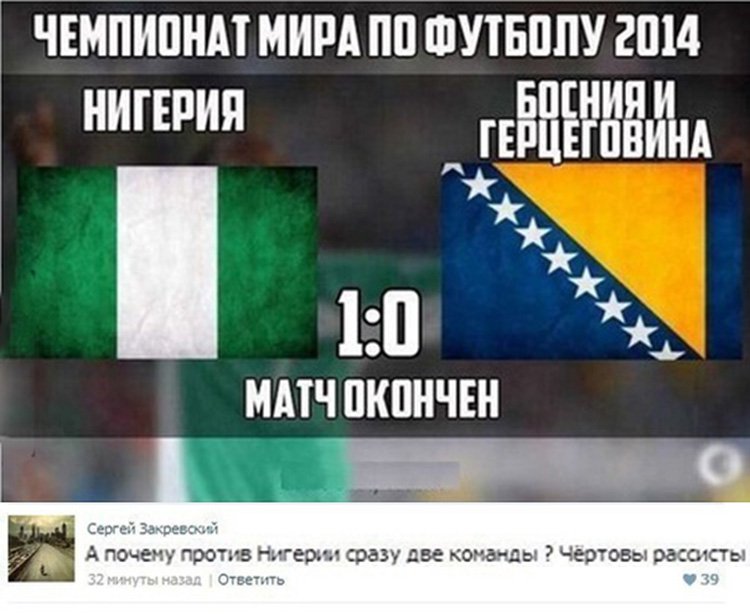 Почему против нигерии играют две команды
