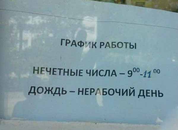 График работы, дождь нерабочий день