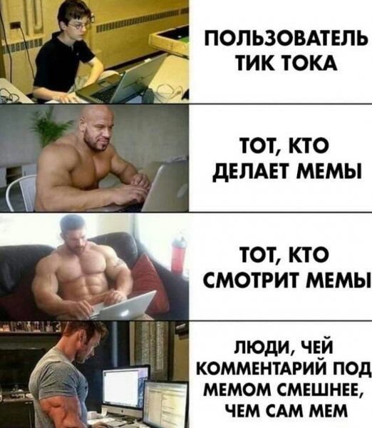 Пользователь тик тока ботаник, а остальные качки