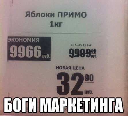 Экономия 9966, а цена 32 рубля