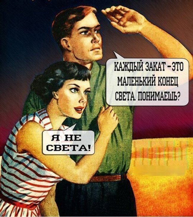 Закат, это маленький конец света