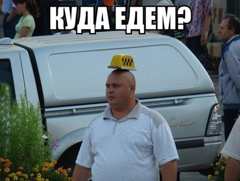 Надел табличку такси на голову