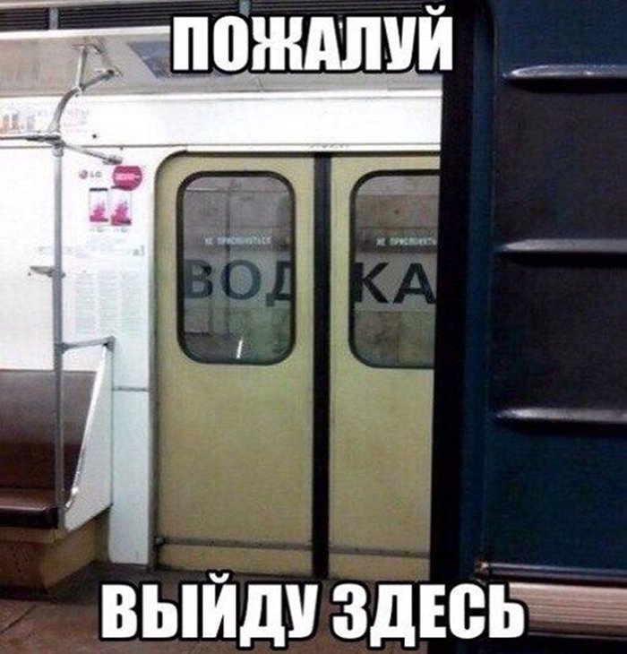 Остановка в метро с названием Водка