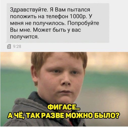 Я пытался положить вам 1000 руб