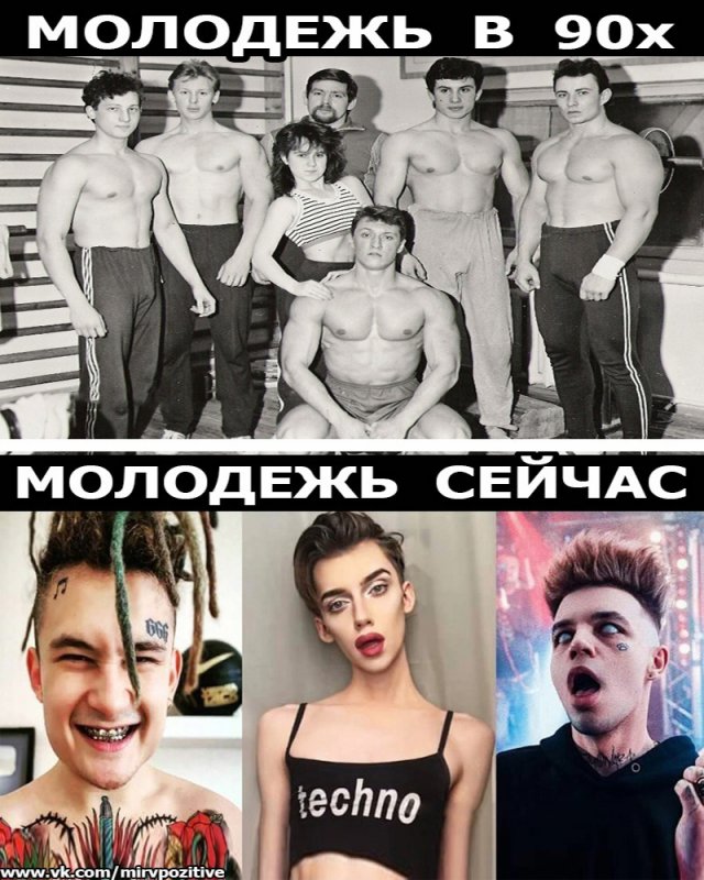 Молодёжь в 90х и молодёжь сейчас
