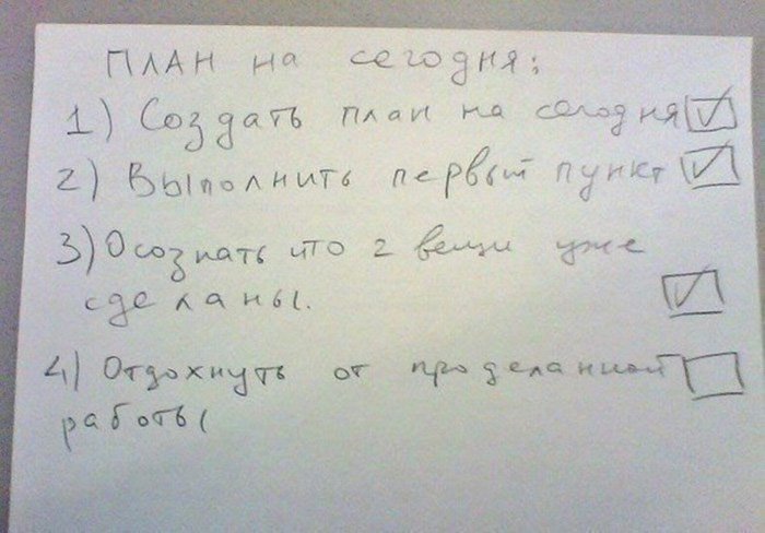 План на сегодня, отдохнуть и ничего не делать