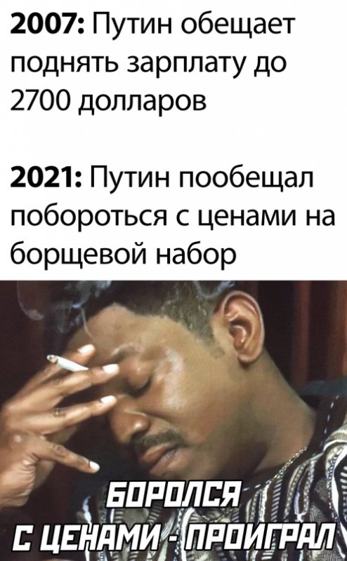 Путин боролся с ценами и проиграл
