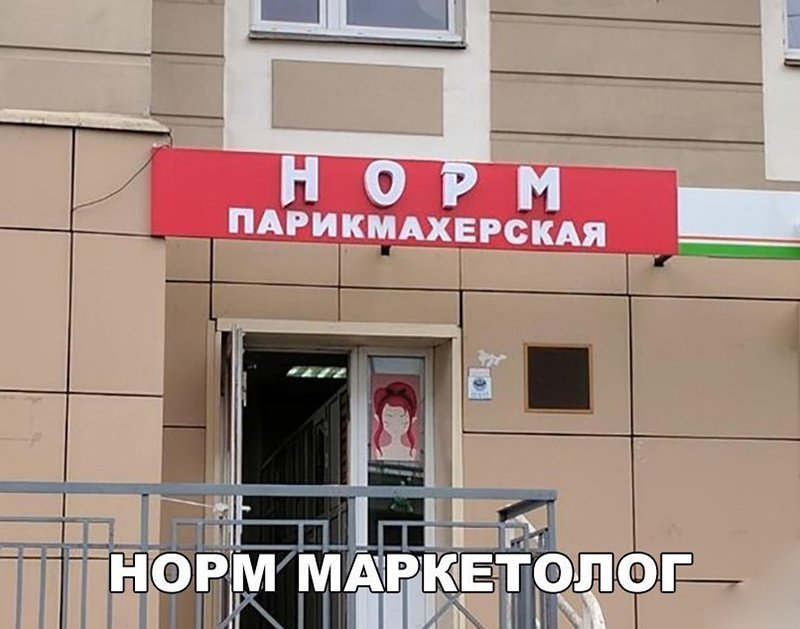 Название парикмахерской, норм парикмахерская