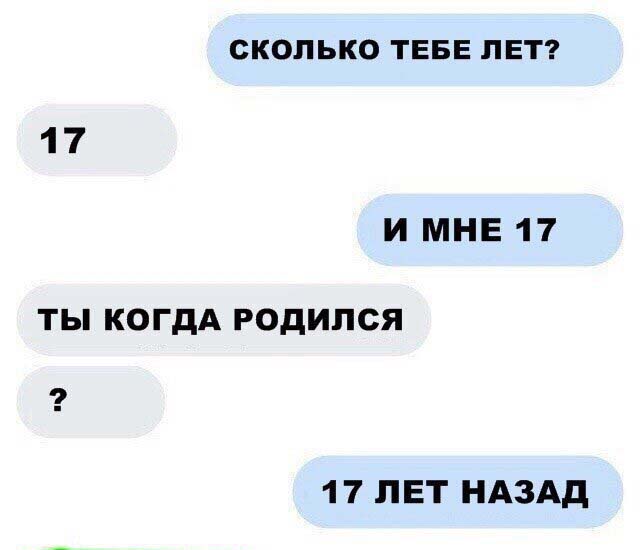 Картинки сколько тебе лет