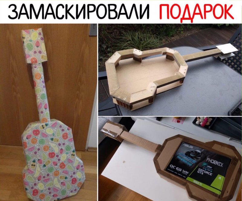 Замаскировали подарок видеокарты в виде гитары