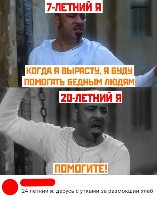 Когда я вырасту буду помогать бедным, помогите
