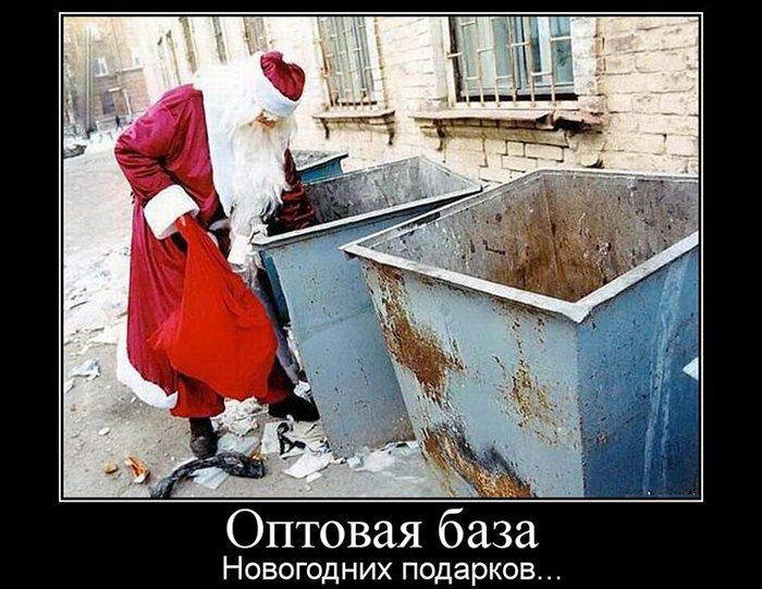 Дед мороз ищет подарки в мусорном баке