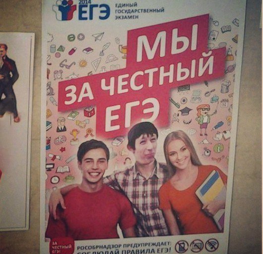 Мы за честный ЕГЭ, плакат