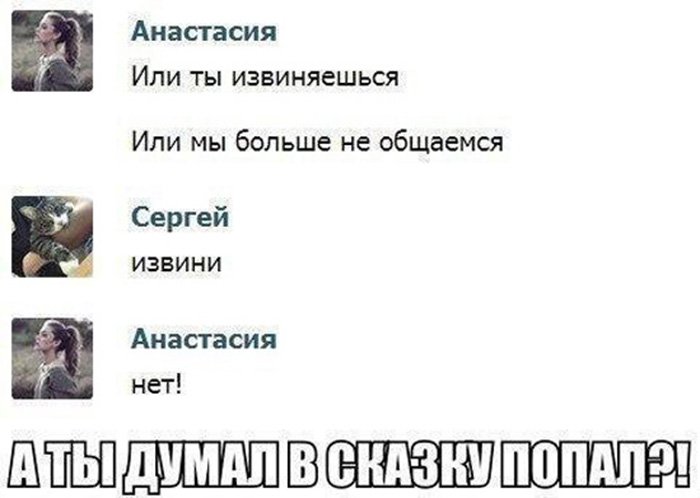 Извинись, или больше не общаемся