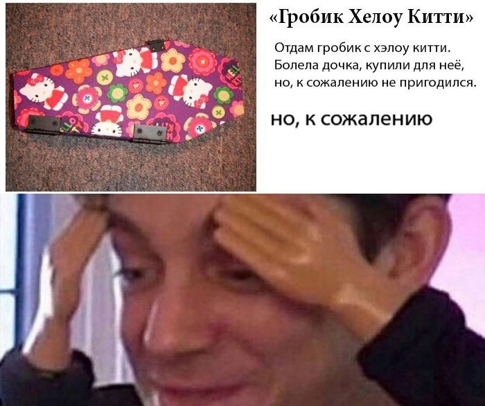 Купили гробик Хелоу Китти для дочки, не пригодился