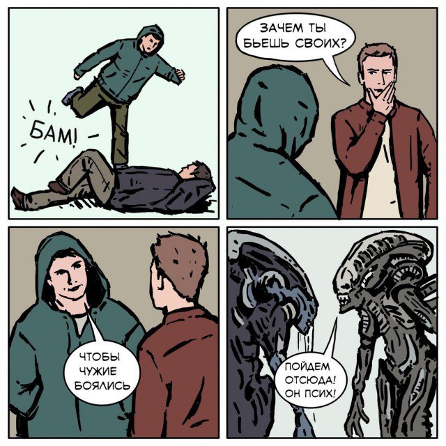 Бью своих чтобы чужие боялись