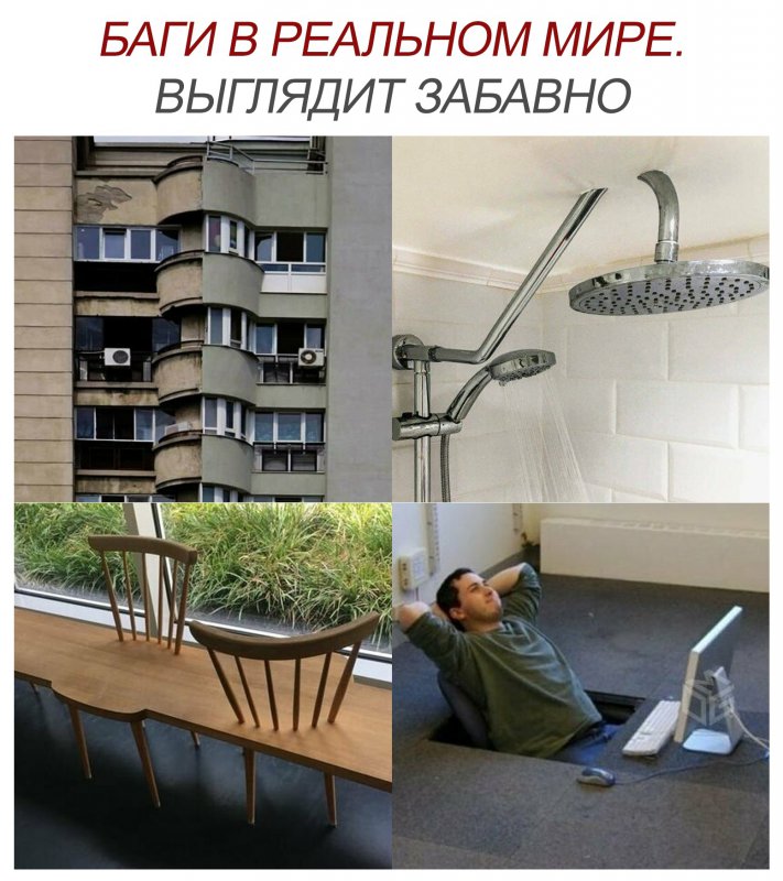 Баги в реальном мире