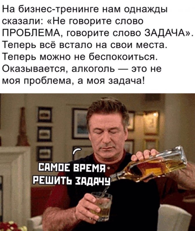 Бизнес-тренинг: Не проблема а задача