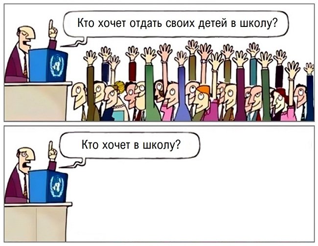 Кто хочет отдать детей в школу