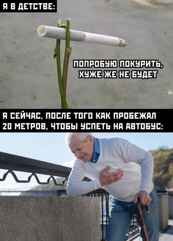 Покурил в детстве, сейчас не могу пробежать 20 метров