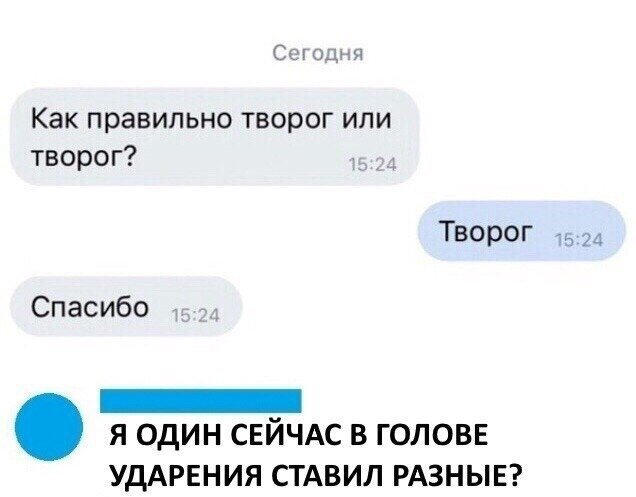 Как правильно творог или творог