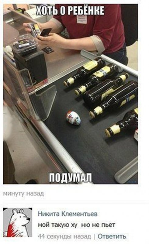 Купил себе много пива, и ребёнку киндер сюрприз