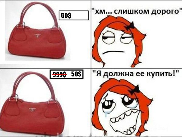 Сумочка за 50$ дорого, а со скидкой дёшего