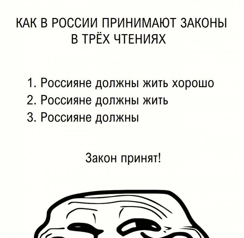 Как в России принимают законы