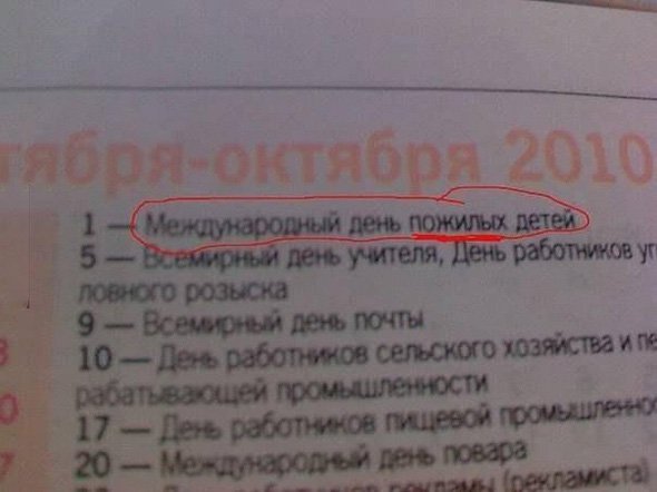 Международный день пожилых детей