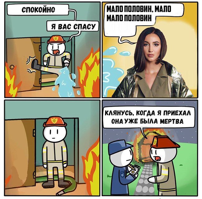 Бузову не спасли пожарники