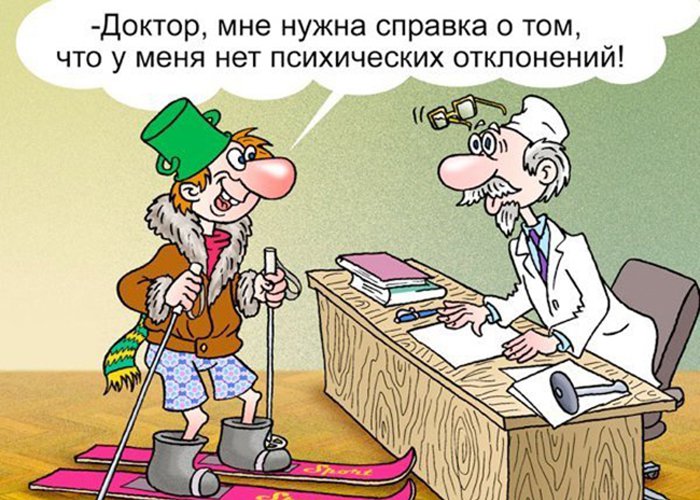 Нужна справка об отсутствии отклонений