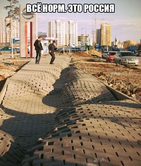 Кривой тротуар из плит и России