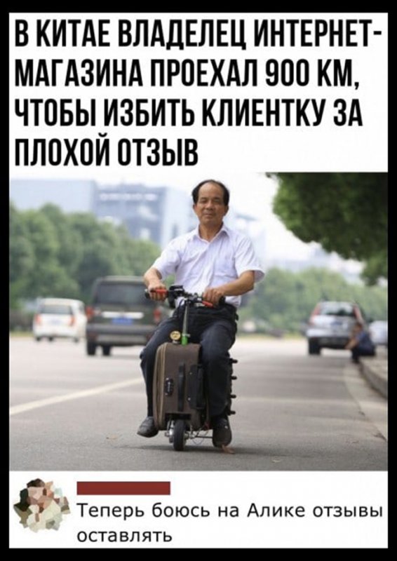 Китаец избил покупателя за плохой отзыв