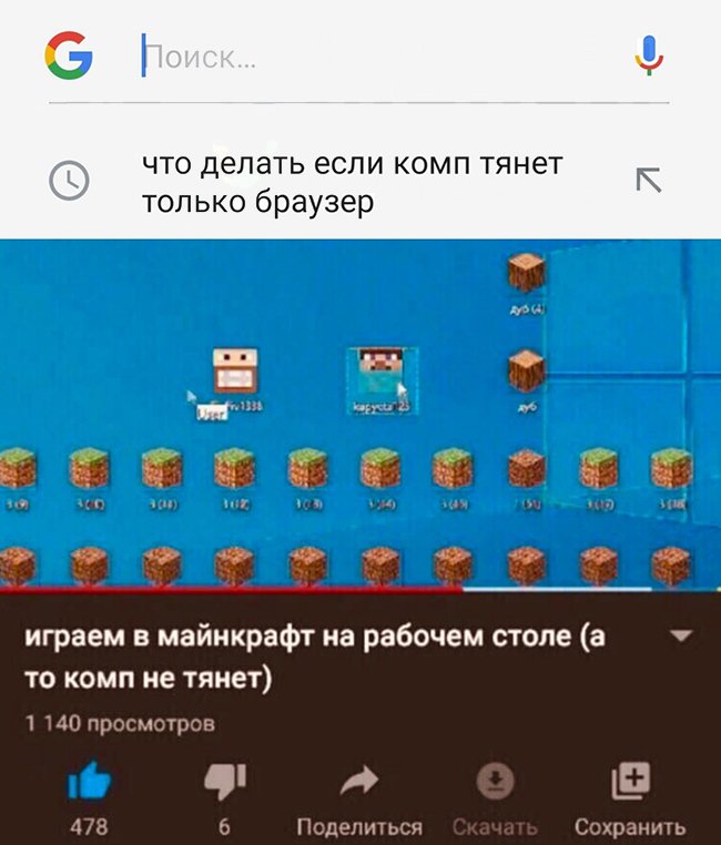 Играем в майнкрафт на рабочем столе, комп не тянет