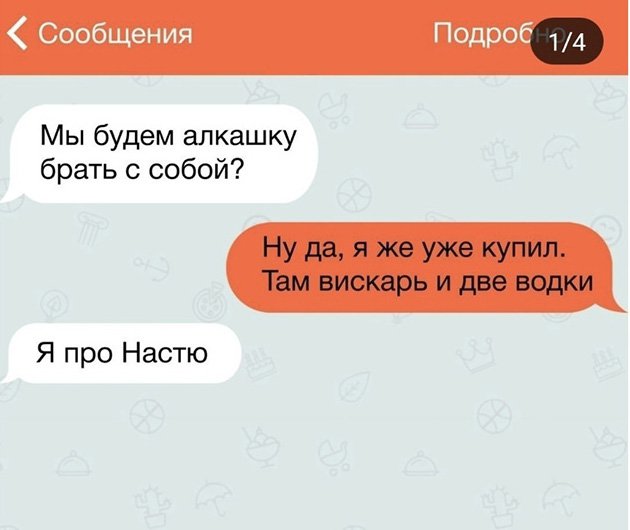 Алкашка это не водка, а Настя