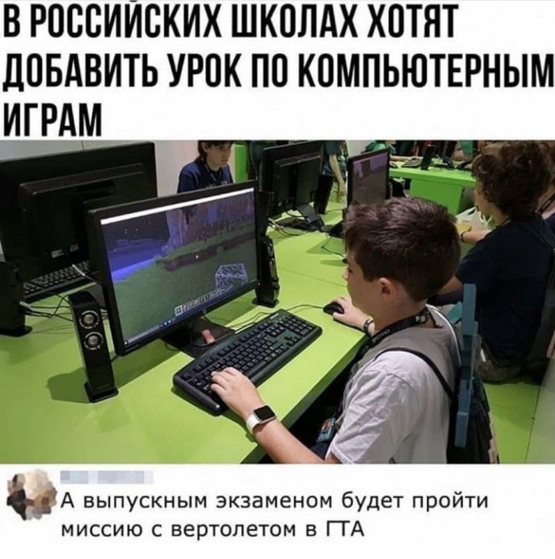 В российских школах добавят урок по играм
