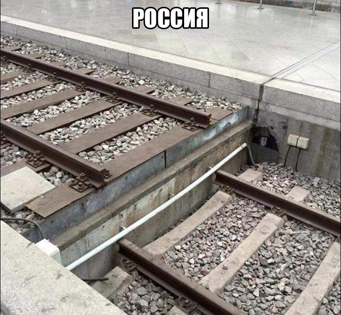 Уровень высоты железной дороги разный