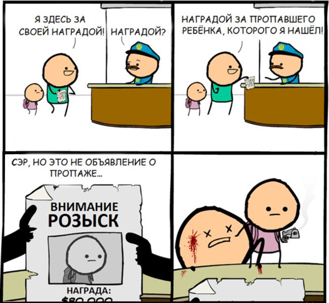 Пришёл за наградой за пропавшего ребёнка