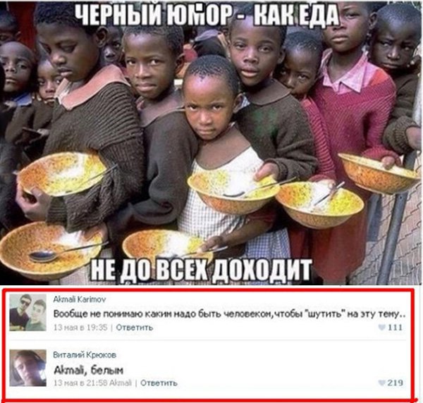 Чёрный юмор как еда, не до всех доходит